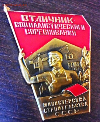 Отличник РСФСР + Отличник СССР. До 21.08.16г. - 2016-08-16_10.12.39