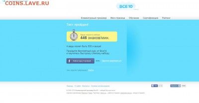 Посоревнуемся в наборе текста - 3
