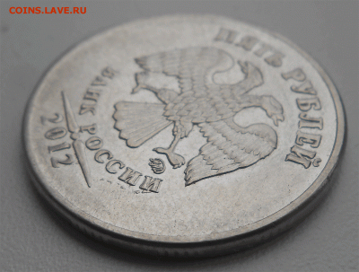 5 рублей 2012г  определение брака. - DSCN1156