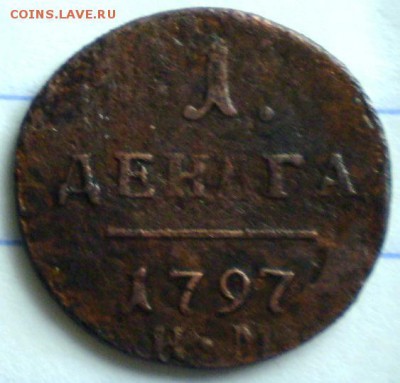 денга 1797г км.до 19.08 22.00 - P1012049.JPG