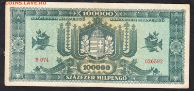 Венгрия 1946  100000 п до 18 08 - 622а