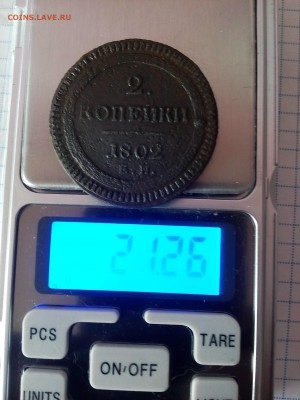 2 Копейки 1802 ем кольцевик до 18.08  с 200 - IMG_20160815_100153