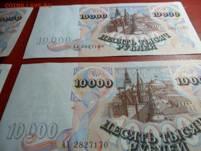 10000 руб. 1992 г. 9 шт. из одной пачки. - 006.JPG