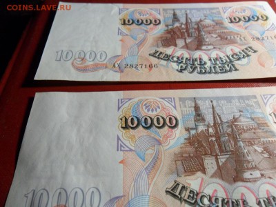 10000 руб. 1992 г. 9 шт. из одной пачки. - 005.JPG