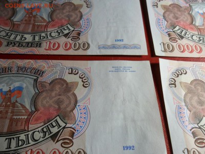10000 руб. 1992 г. 9 шт. из одной пачки. - 003.JPG