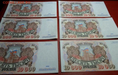 10000 руб. 1992 г. 9 шт. из одной пачки. - 002.JPG
