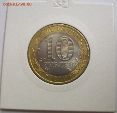 10 рублей Чеченская республика 2010 - 100_5919