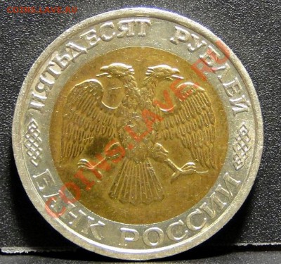 50 руб ммд,100 руб ммд 1992 год Хорошие до 3.12 в 22.00 мск - DSC05202.JPG