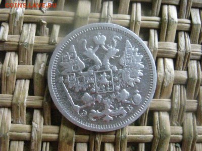15 копеек 1906г. До 22.08.2016г. - 22.08 061.JPG