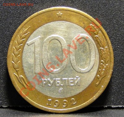 50 руб ммд,100 руб ммд 1992 год Хорошие до 3.12 в 22.00 мск - DSC05203.JPG
