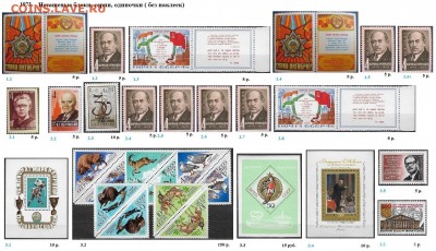 СССР 1972-1973. ФИКС - 1.1973. Блоки