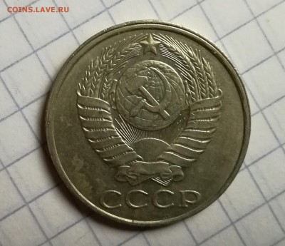 50 Копеек 1987 года ( смещение ) - IMG_20160815_183230