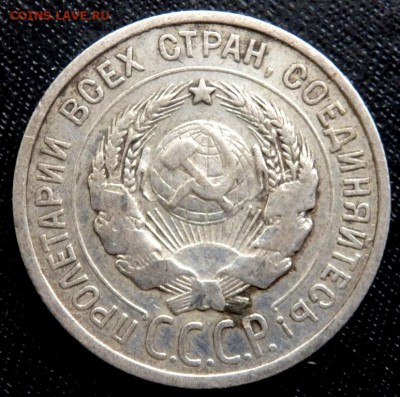 20 копеек 1925 года 2 шт. до 18.08.2016 22-00 - P8160088.JPG