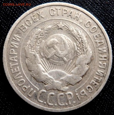 20 копеек 1925 года 2 шт. до 18.08.2016 22-00 - P8160086.JPG
