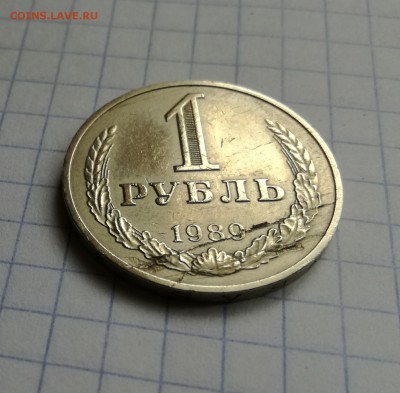 1 РУБЛЬ 1989 год. - IMG_20160816_132137