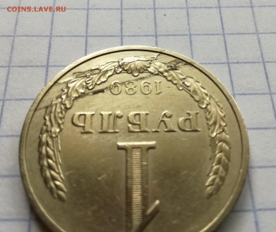 1 РУБЛЬ 1989 год. - IMG_20160816_131913