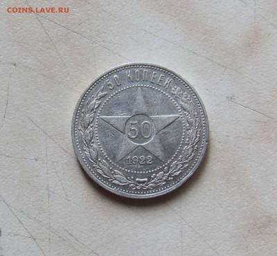 50 КОП. 1922г. (ПРИЯТНАЯ)  до 18.08. 22-00 мск - 50к22_2