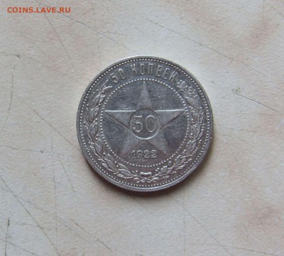 50 КОП. 1922г. (ПРИЯТНАЯ)  до 18.08. 22-00 мск - 50к22_1