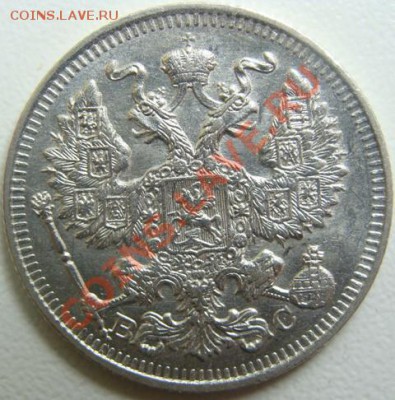 20 копеек 1914 спб-вс. UNC. Окончание 03.12.10 в 20.00 - DSC04445.JPG