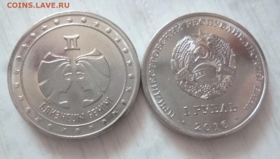 ДК ПМР 1 рубль Знаки Зодиака Овен,Рыбы,Дева и др ФИКС 20.08 - P1260717.JPG