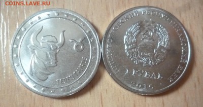 ДК ПМР 1 рубль Знаки Зодиака Овен,Рыбы,Дева и др ФИКС 20.08 - P1260622.JPG
