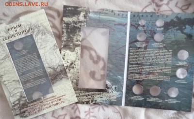 ДК Альбом Крым бона+5р+10р+коп  ХИТ ФИКС 20.08 22.00 - P1260852.JPG
