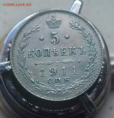 5 копеек 1911 г.в. - 20160816_151333-1
