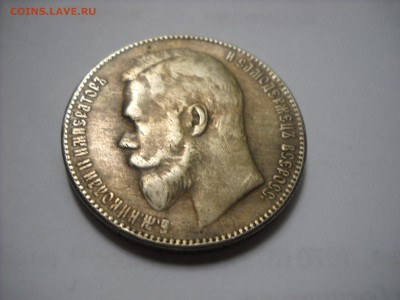 1 рубль 1913 г. - DSCN8977[1].JPG