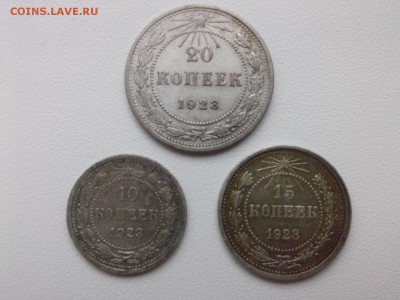 10=15=20 КОПЕЕК 1923 г.(БИЛОН) до 22.08.16 - IMG03964