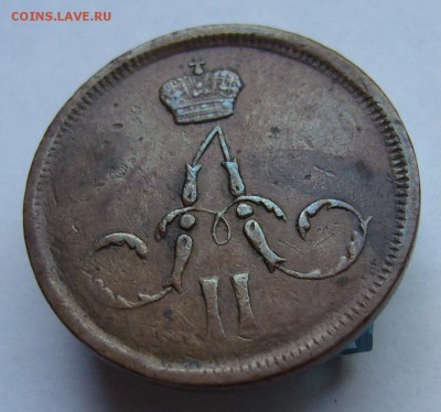 1 копейка 1862 домашняя,рельефная, хорошая до 17.08 в 22-00 - P1020822.JPG