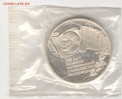 5 рублей 1987,70 лет Революции(Шайба),пруф,запайка.До 19.08 - 1