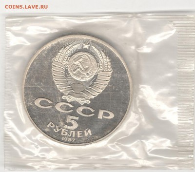 5 рублей 1987,70 лет Революции(Шайба),пруф,запайка.До 19.08 - 2
