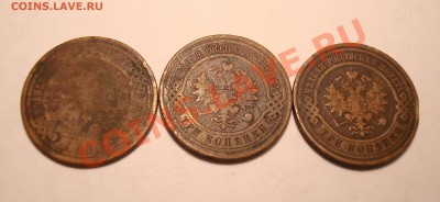 3 копейки 1893, 1913,14 до 7.12 22.30 - DSC07512.JPG