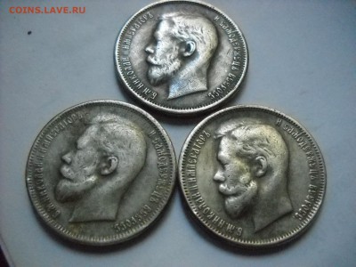 50 копеек .1899 г.1895 .г. 1910 г. - DSCN9011[1].JPG
