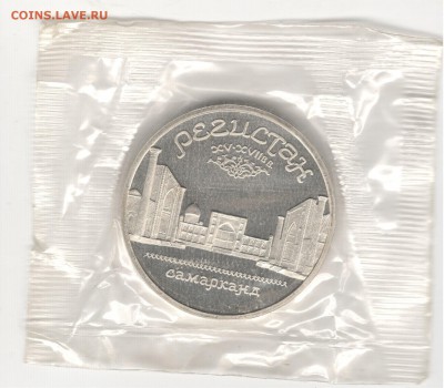 5 рублей 1989, Регистан (Самарканд), пруф, запайка. До 19.08 - 1