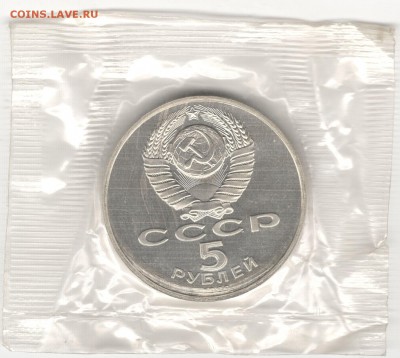 5 рублей 1989, Регистан (Самарканд), пруф, запайка. До 19.08 - 2