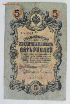 Прошу помощи в оценке 5 руб. 1909г. (перепутка АУ-УА) - PEREP1.md