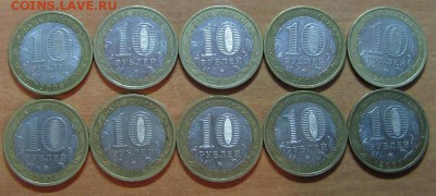 10 руб.Приозерск ММД 10 монет до 19.08.16 22 00 - IMG_7807.JPG