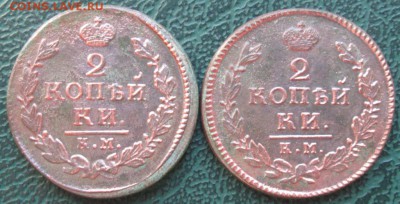 2 Копейки 1817 г. КМ АМ (2 шт) окон. 20.08.2016 г. 22-00 МСК - 1