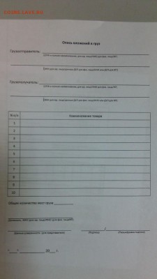 Отправка ПЭКом - IMG-20160816-WA0001