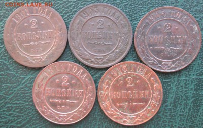 2 Копейки 1901,03,05,11,16 г. окон. 20.08.2016 г. 22-00 МСК. - 111