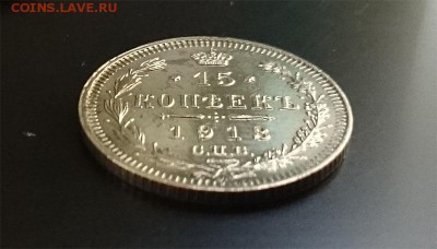 15 коп 1913 г до 22.00 мск 21.08.2016 - А сб м копия