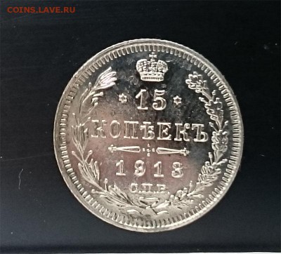 15 коп 1913 г до 22.00 мск 21.08.2016 - А м копия