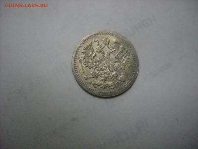 5 копеек 1905 г С.П.Б. - DSCN9019[1].JPG