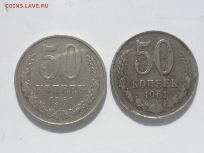 50 копеек 1961 года - в ущерб обращению. - для сравнения слева нормальный 1961