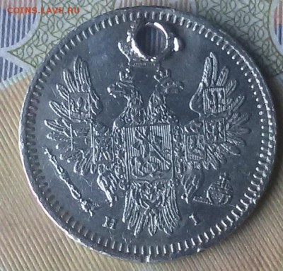 Оценка 5 копеек 1854 СПБ H-I  (с отверстием). - 20160816_152426