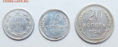 10 КОПЕЕК 1923,1930.20 КОПЕЕК 1924 до 19.08.16 - DSCN4673.JPG