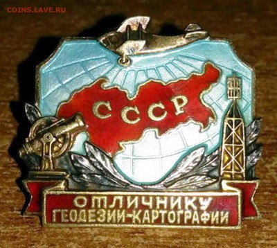Знак "Отличнику геодезии-картографии" - Eg_-tMOb5Ww