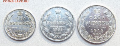 10 КОПЕЕК 1916,15 КОПЕЕК 1906,20 КОПЕЕК 1914 до 19.08.16 - DSCN4675.JPG