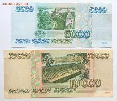 5000 РУБЛЕЙ ,10000 РУБЛЕЙ 1995 до 19.08.16 - DSCN4678.JPG